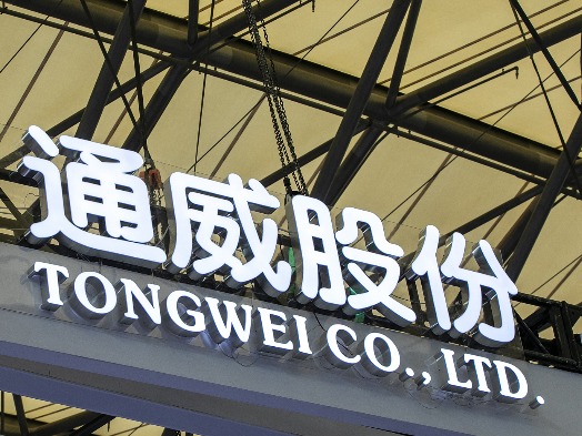 方道配资 去年亏损超70亿元，通威股份管理层在业绩会谈了以下问题